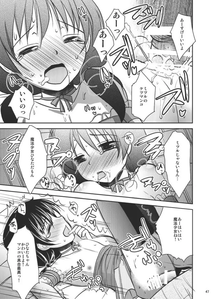 魔法少女系少年総集編+パパは女装したボクが好きみたい - page46