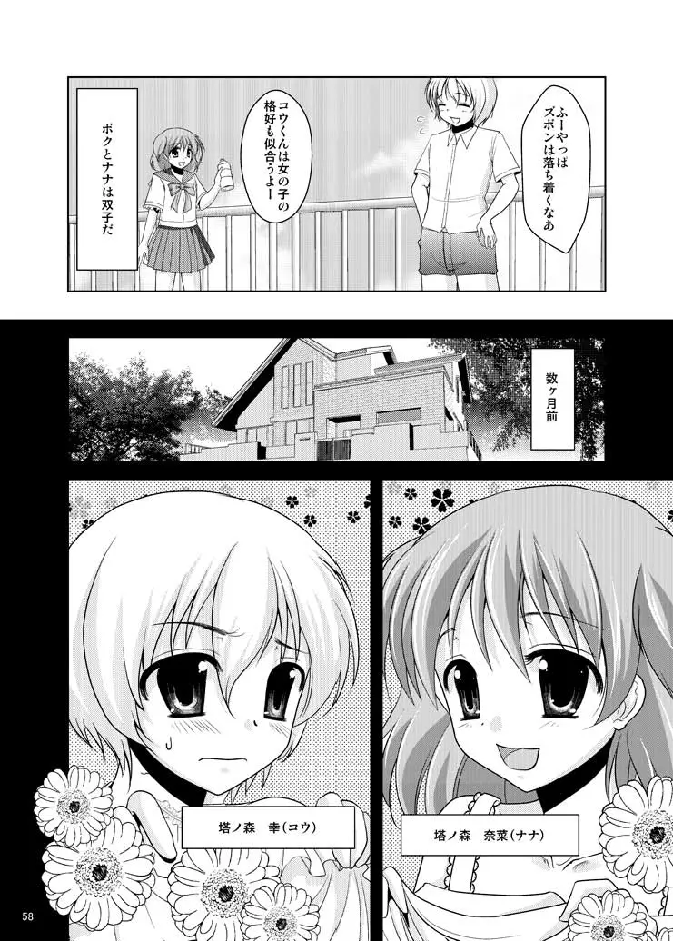 魔法少女系少年総集編+パパは女装したボクが好きみたい - page57