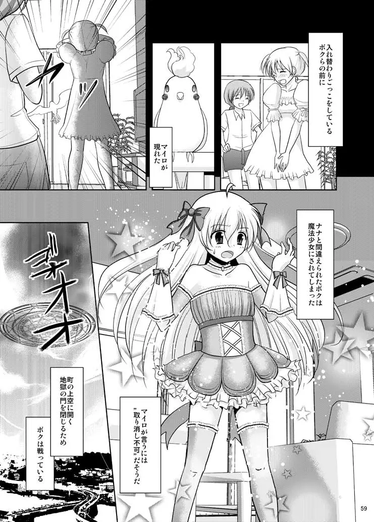 魔法少女系少年総集編+パパは女装したボクが好きみたい - page58