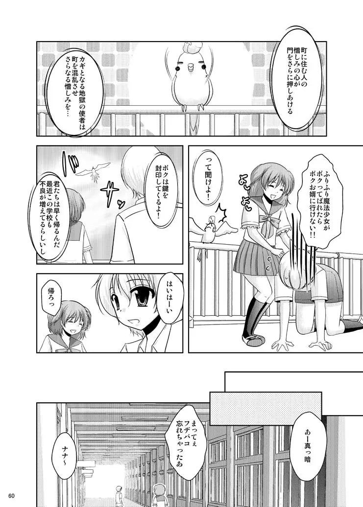 魔法少女系少年総集編+パパは女装したボクが好きみたい - page59