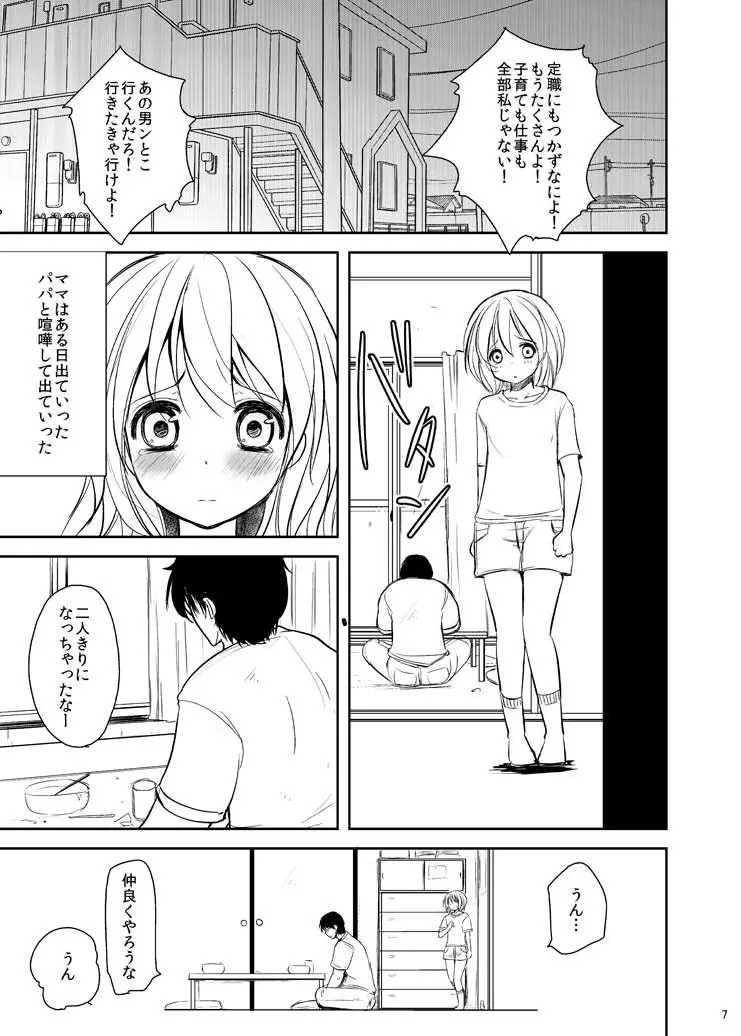 魔法少女系少年総集編+パパは女装したボクが好きみたい - page6