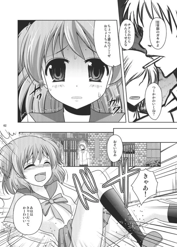 魔法少女系少年総集編+パパは女装したボクが好きみたい - page61