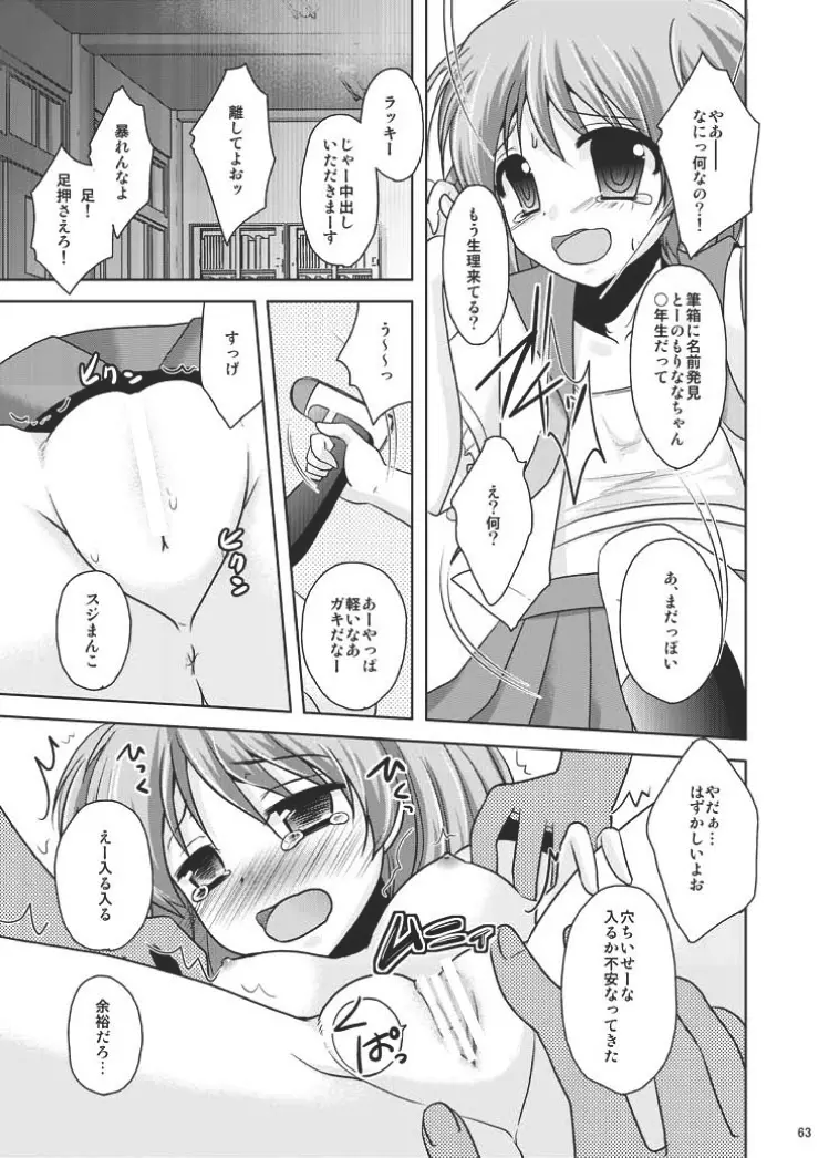 魔法少女系少年総集編+パパは女装したボクが好きみたい - page62