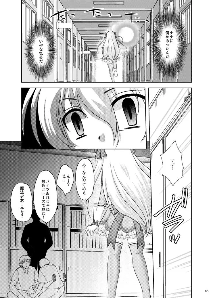 魔法少女系少年総集編+パパは女装したボクが好きみたい - page64