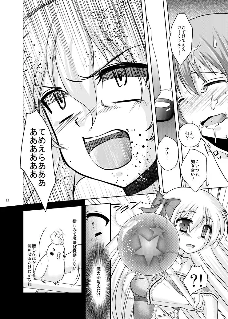 魔法少女系少年総集編+パパは女装したボクが好きみたい - page65