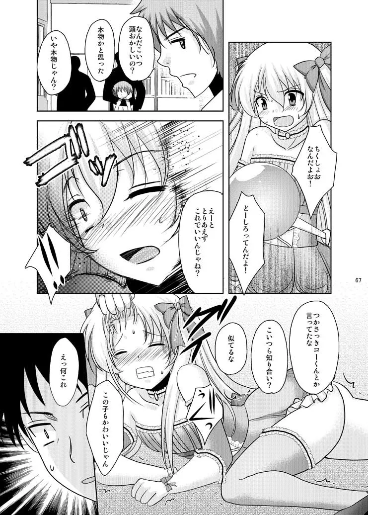 魔法少女系少年総集編+パパは女装したボクが好きみたい - page66