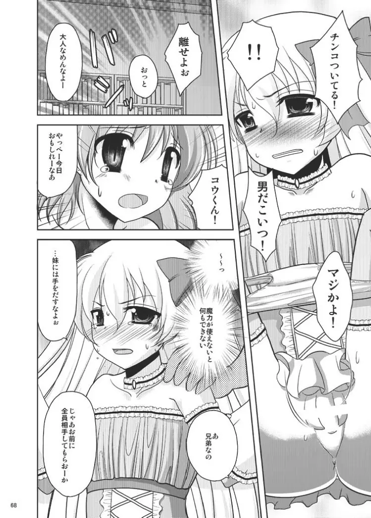 魔法少女系少年総集編+パパは女装したボクが好きみたい - page67