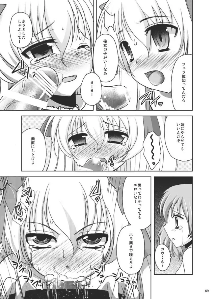 魔法少女系少年総集編+パパは女装したボクが好きみたい - page68