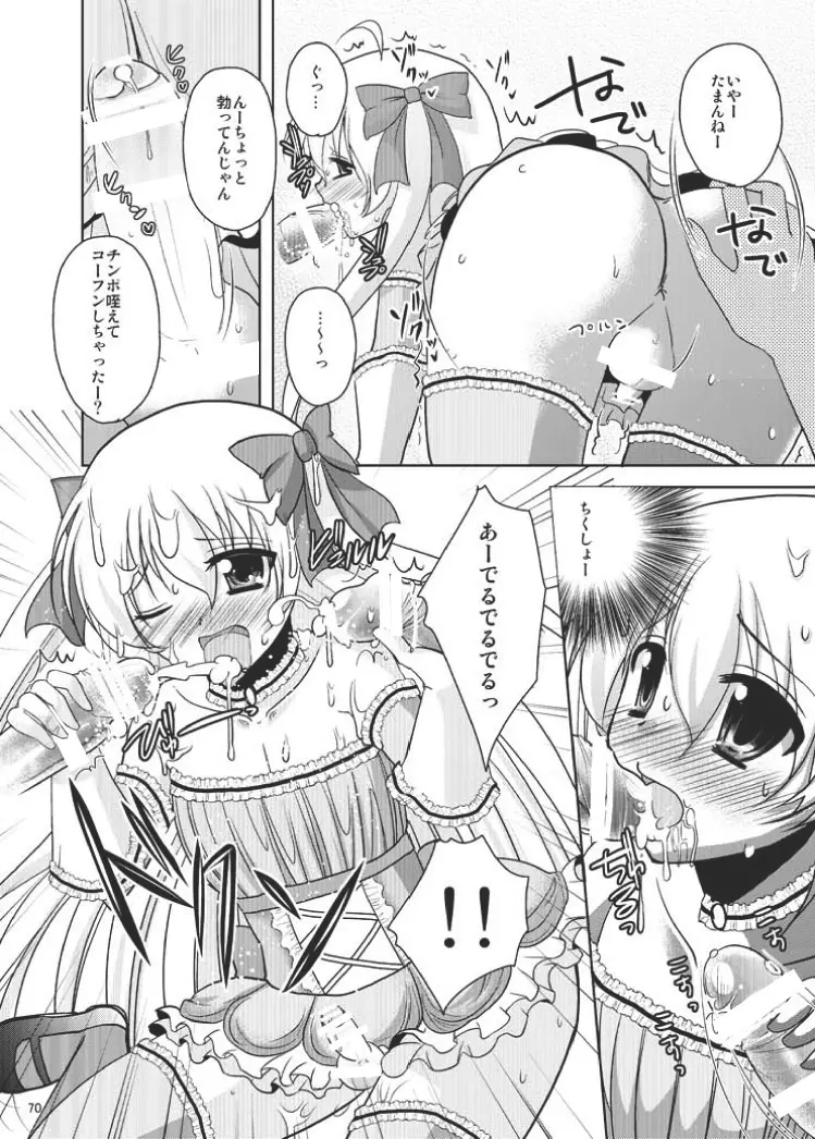 魔法少女系少年総集編+パパは女装したボクが好きみたい - page69