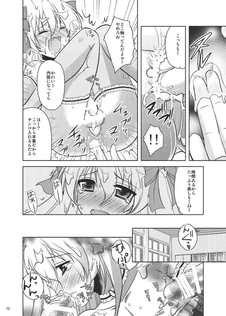 魔法少女系少年総集編+パパは女装したボクが好きみたい - page71