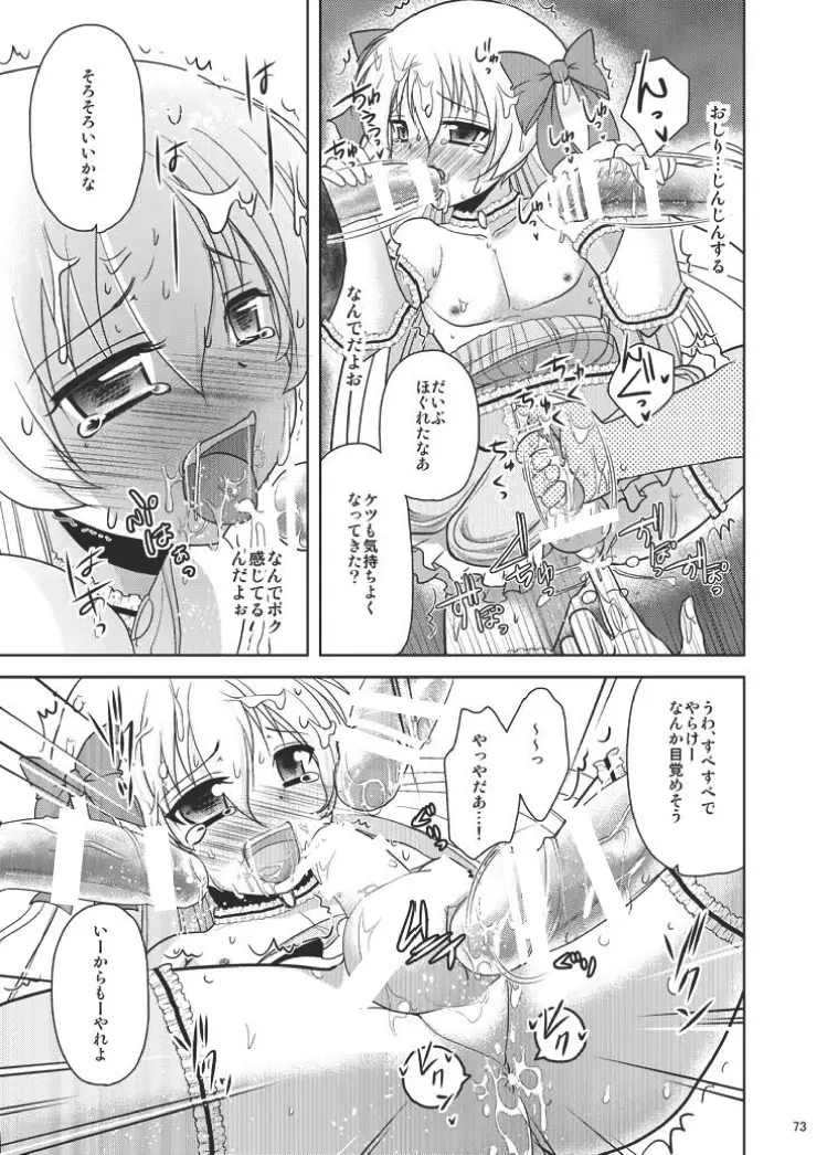 魔法少女系少年総集編+パパは女装したボクが好きみたい - page72