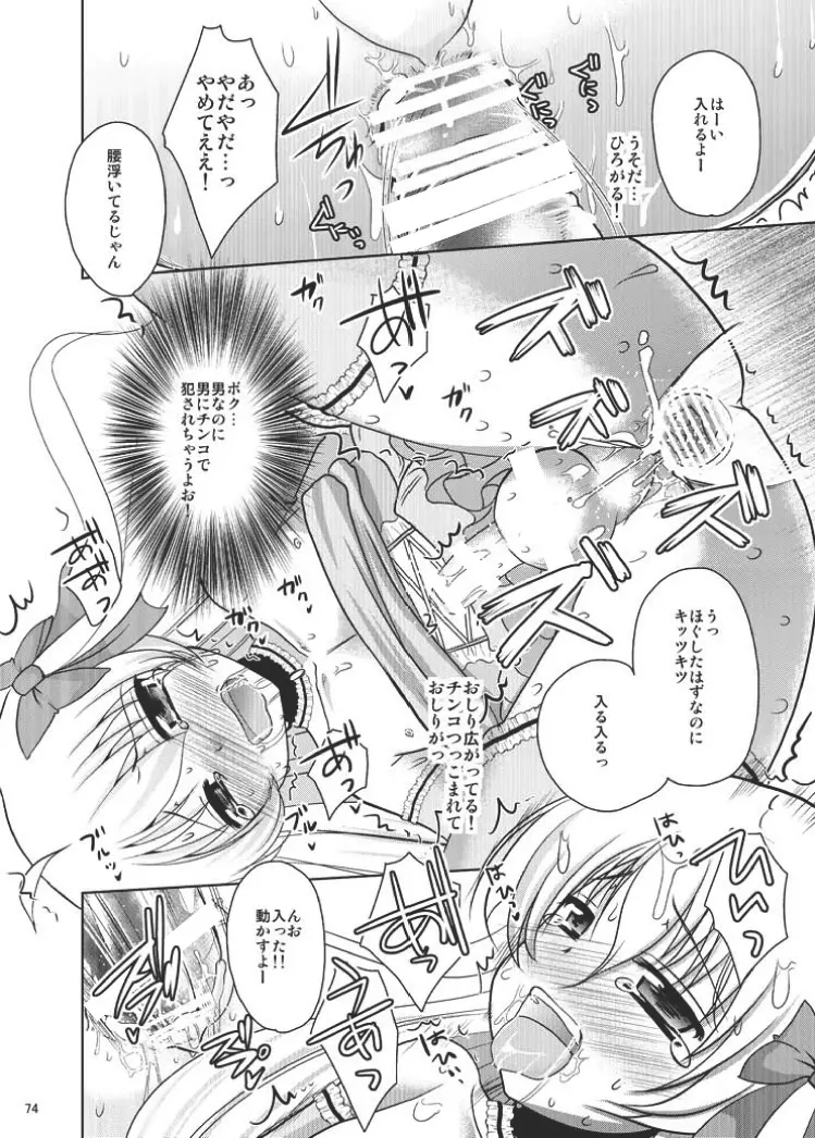 魔法少女系少年総集編+パパは女装したボクが好きみたい - page73