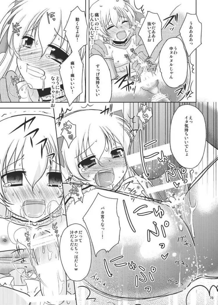 魔法少女系少年総集編+パパは女装したボクが好きみたい - page74