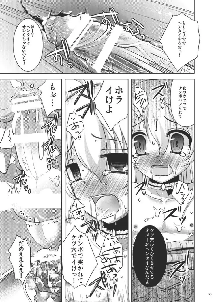 魔法少女系少年総集編+パパは女装したボクが好きみたい - page76