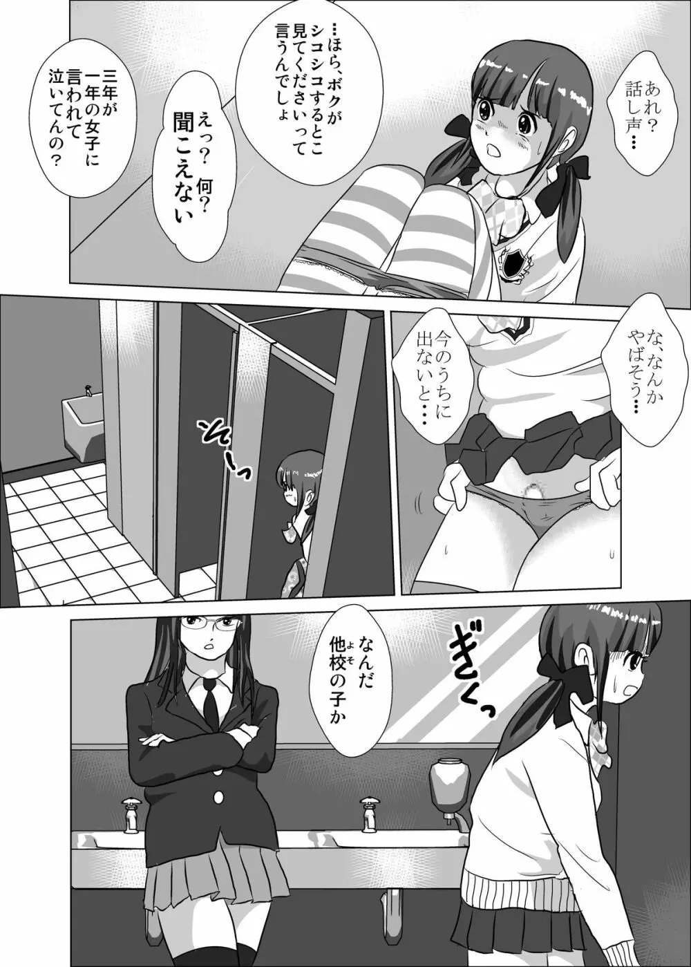 弱い男子のいじめかた - page16