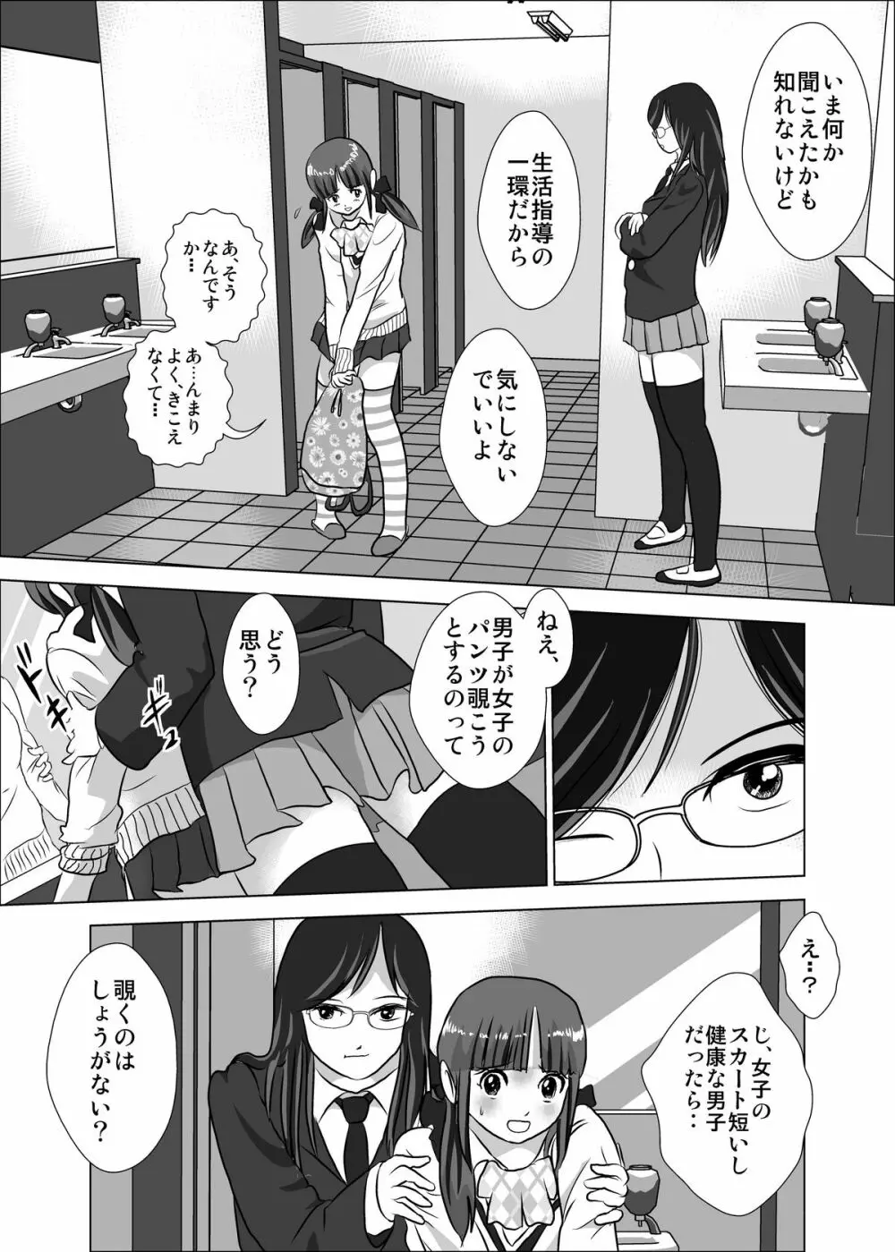 弱い男子のいじめかた - page17