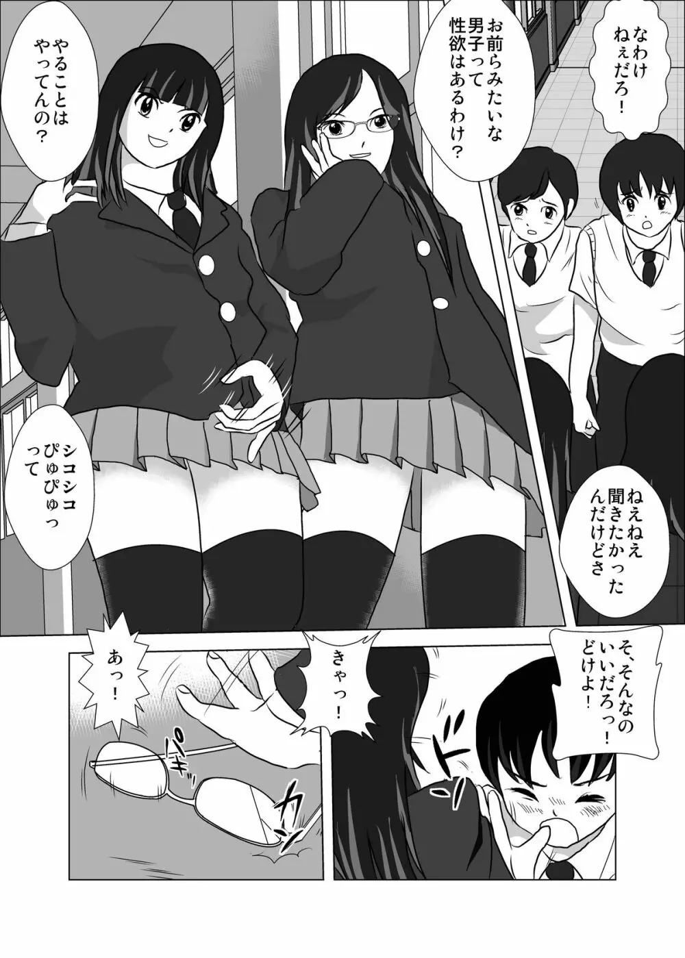 弱い男子のいじめかた - page3