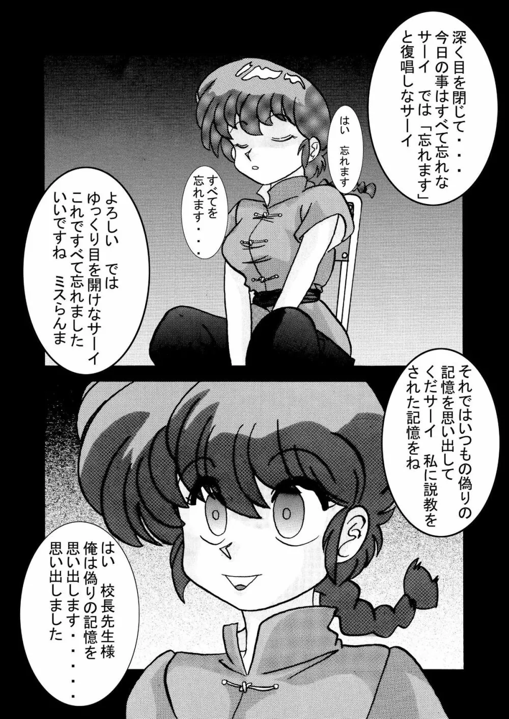 催眠SEX奴隷 -RANMA- - page20