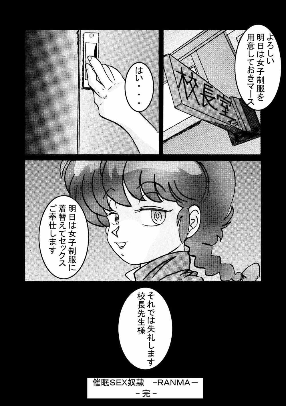 催眠SEX奴隷 -RANMA- - page21