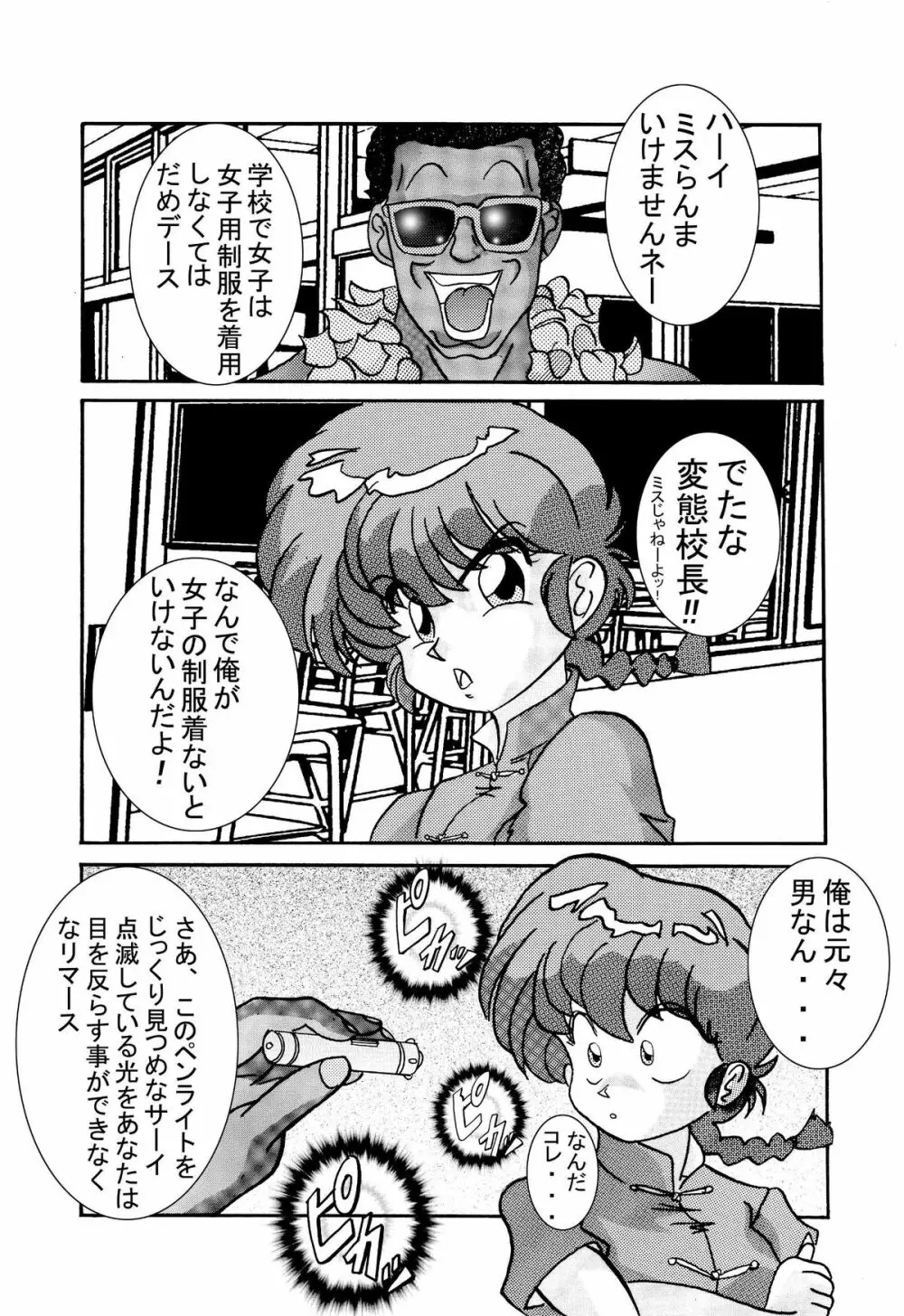 催眠SEX奴隷 -RANMA- - page3