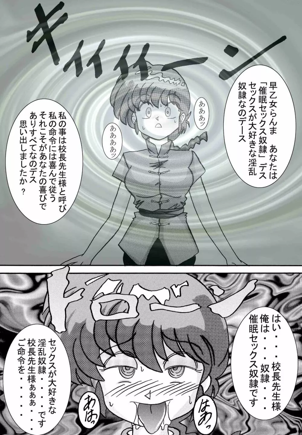 催眠SEX奴隷 -RANMA- - page4