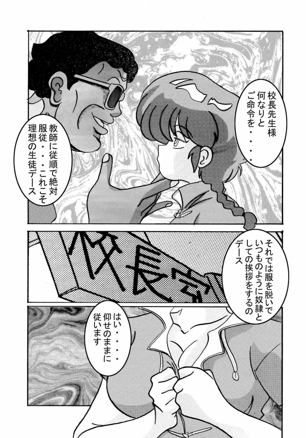 催眠SEX奴隷 -RANMA- - page5