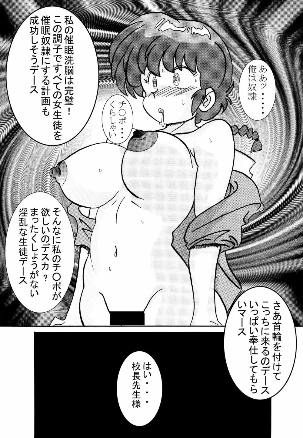 催眠SEX奴隷 -RANMA- - page7