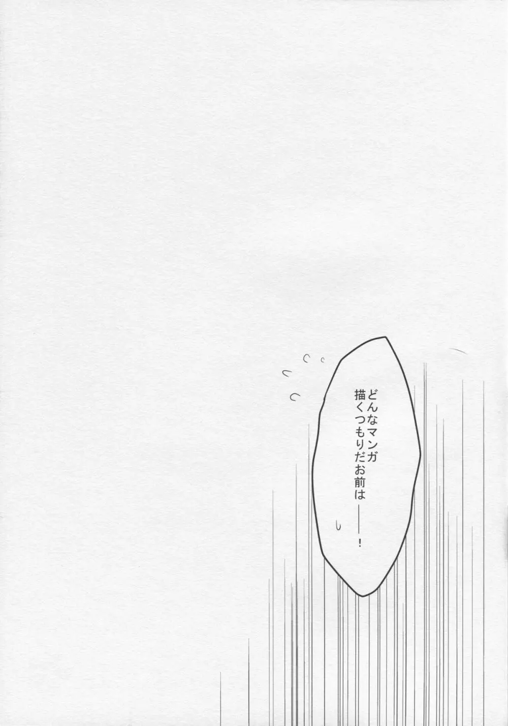 A.それは恋という名の。 - page25