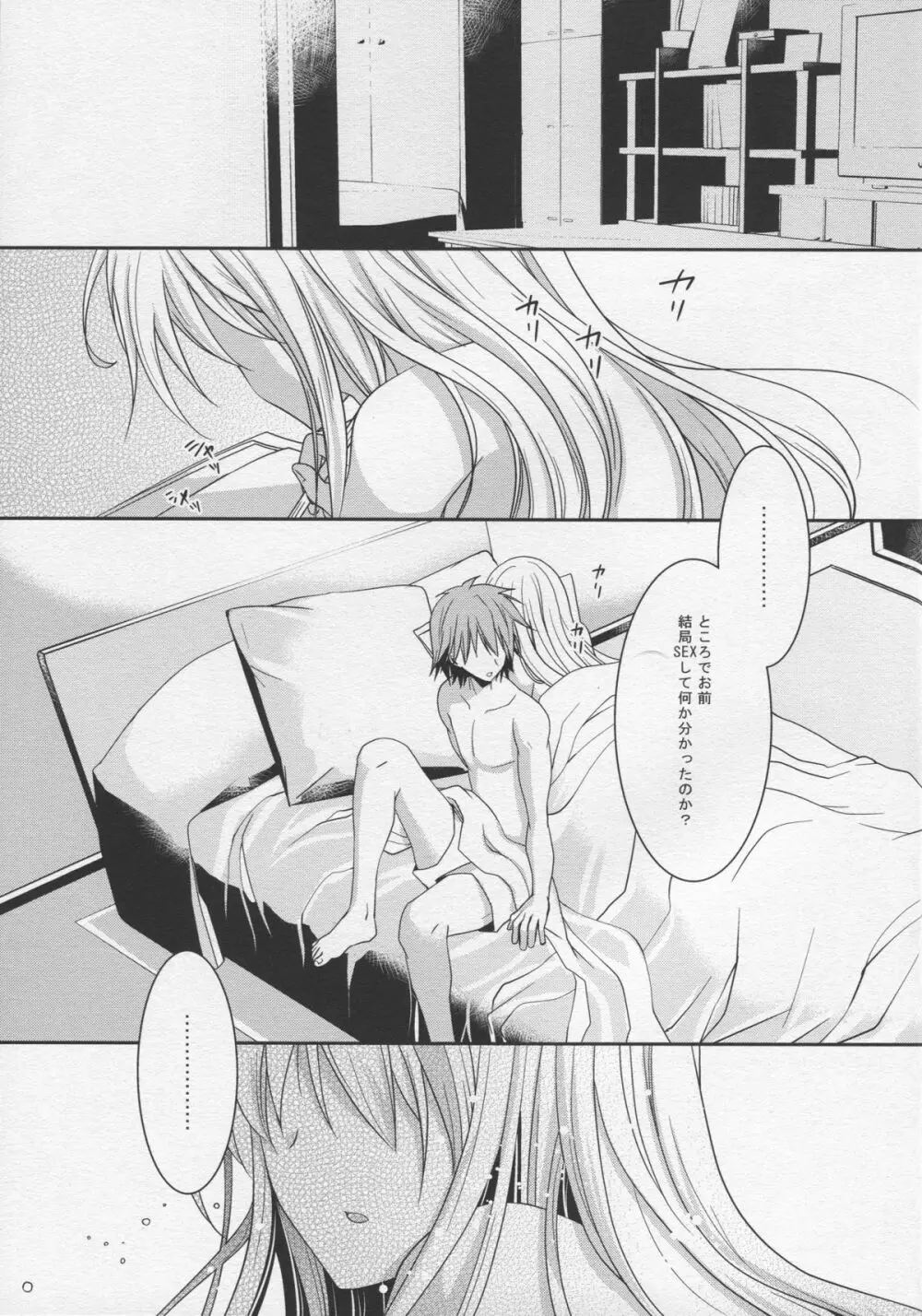 A.それは恋という名の。 - page27