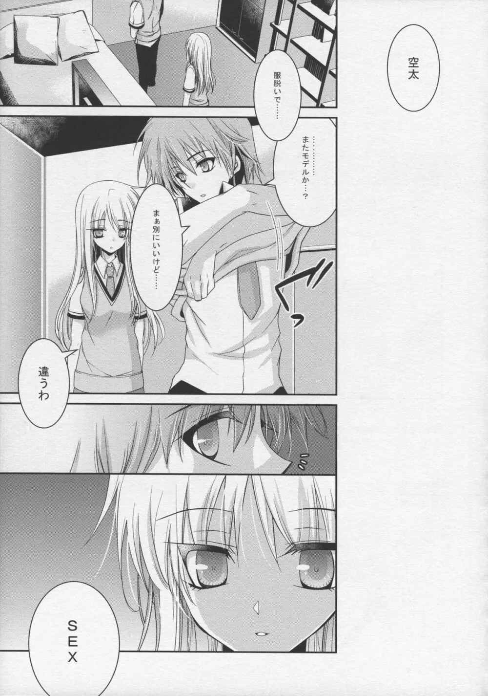 A.それは恋という名の。 - page5