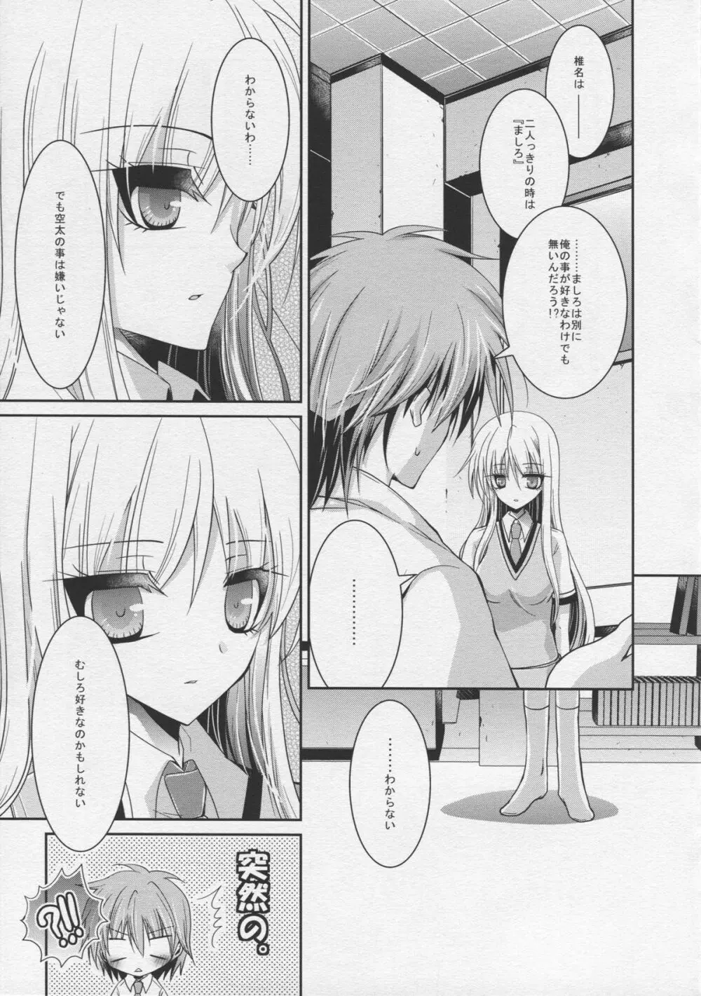 A.それは恋という名の。 - page7