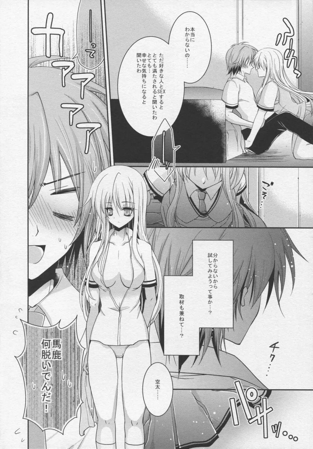 A.それは恋という名の。 - page8