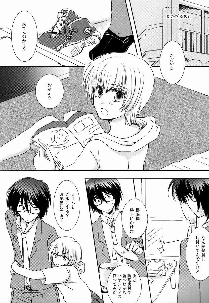 [Anthology] Shota Scratch Jikkou Iinkai - SS 20-kai Kinen Koushiki Anthology *Gift* - page41