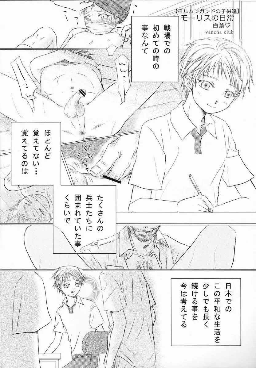 [Anthology] Shota Scratch Jikkou Iinkai - SS 20-kai Kinen Koushiki Anthology *Gift* - page45