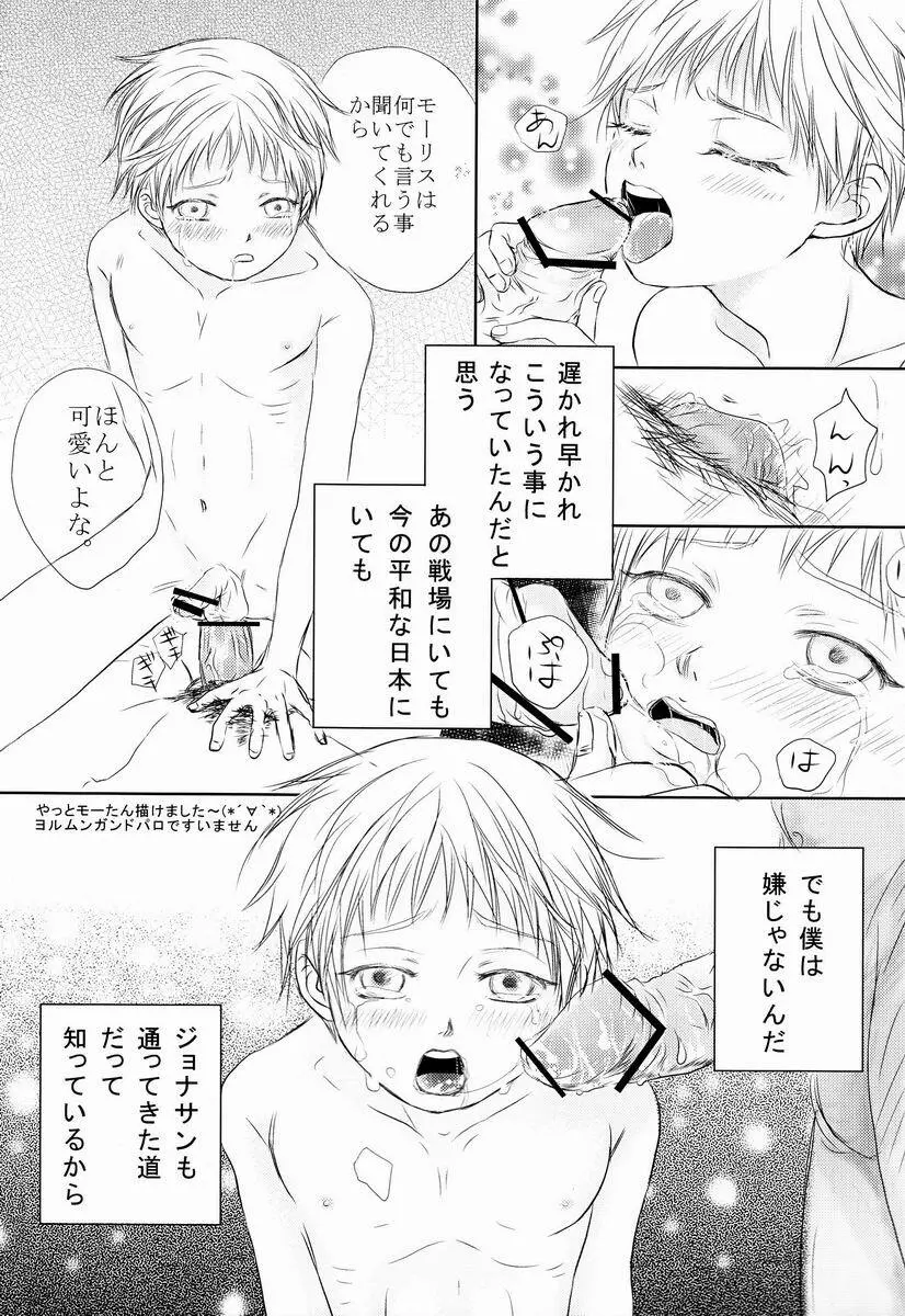 [Anthology] Shota Scratch Jikkou Iinkai - SS 20-kai Kinen Koushiki Anthology *Gift* - page46