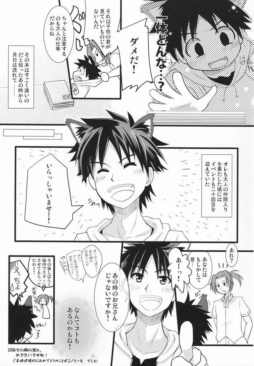 [Anthology] Shota Scratch Jikkou Iinkai - SS 20-kai Kinen Koushiki Anthology *Gift* - page52