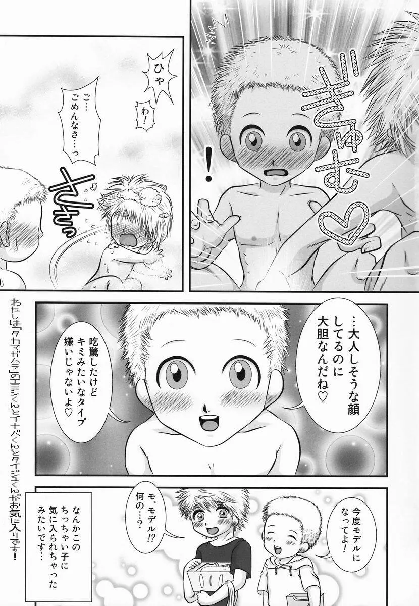 [Anthology] Shota Scratch Jikkou Iinkai - SS 20-kai Kinen Koushiki Anthology *Gift* - page58