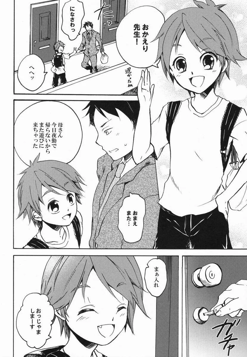 [Anthology] Shota Scratch Jikkou Iinkai - SS 20-kai Kinen Koushiki Anthology *Gift* - page67