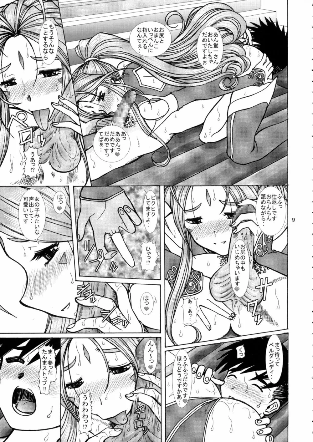 ああっ女神さまの泡姫 - page8