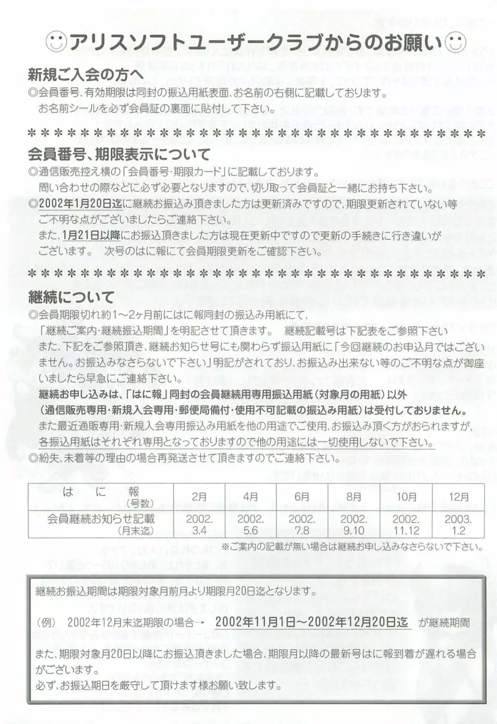 アリスソフトユーザークラブ会誌はに報2002年02月号 - page26