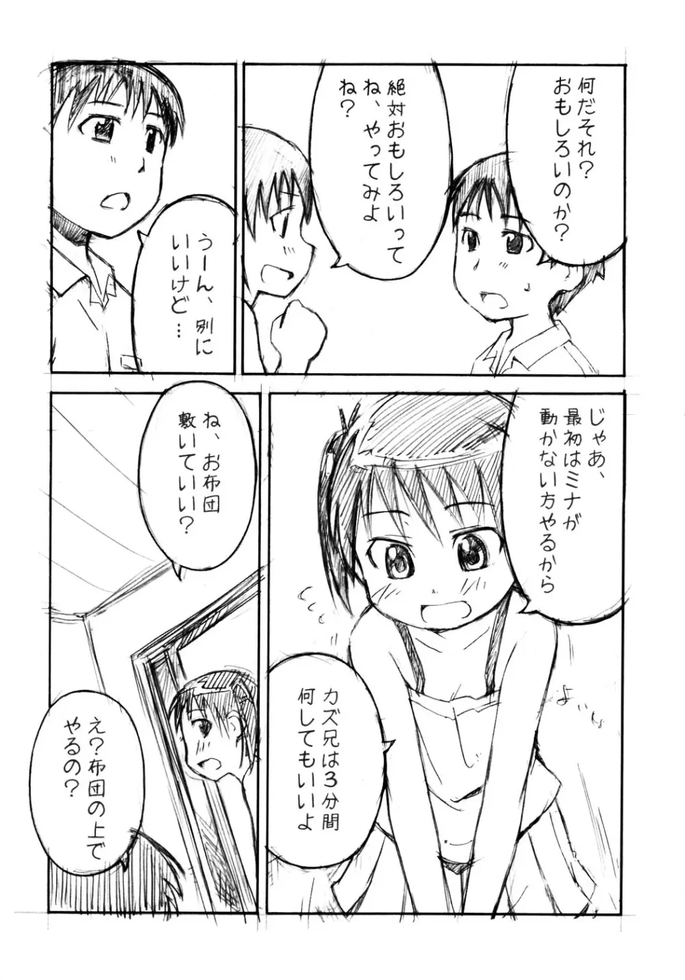 遊々 - page7