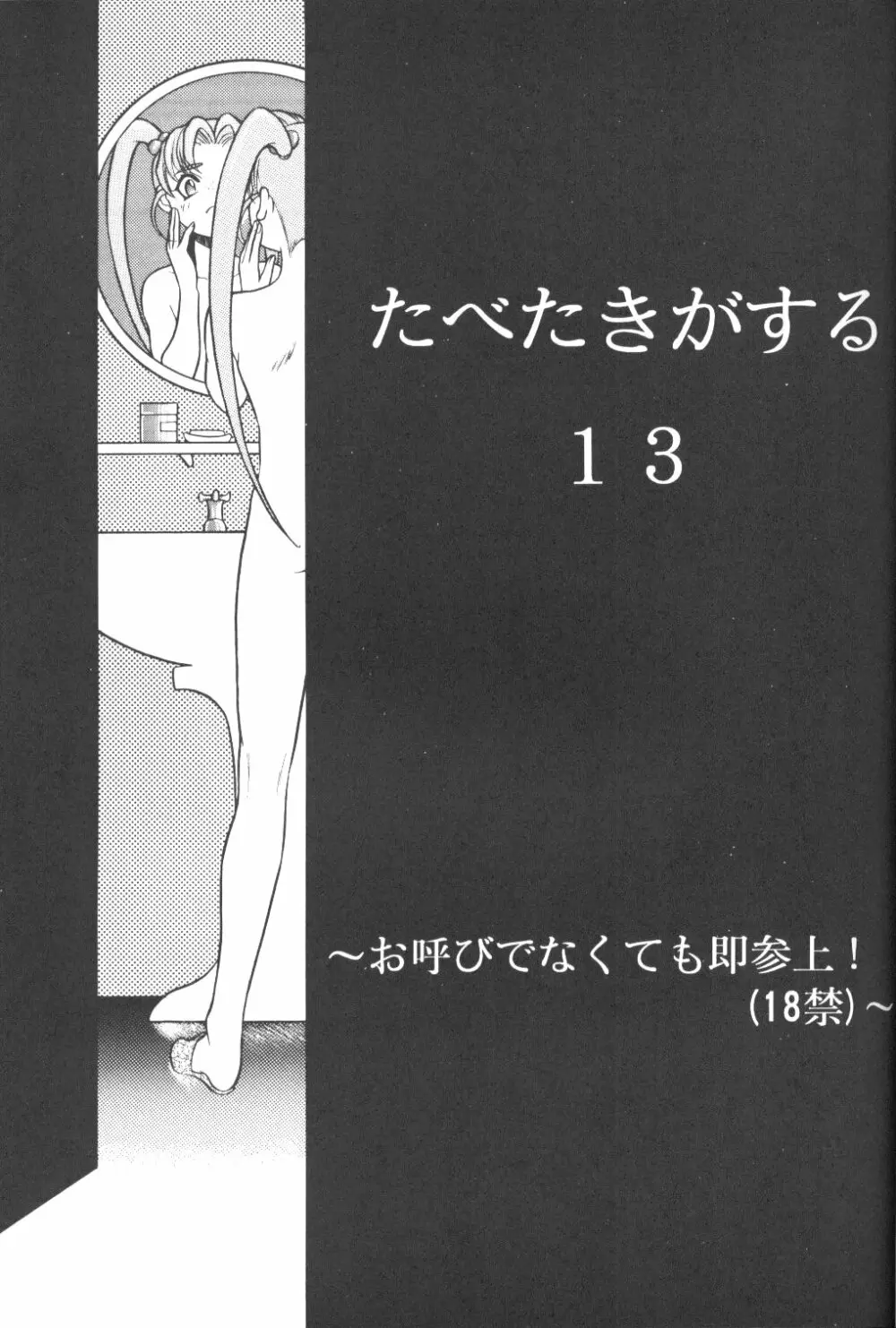 たべたきがする 13 - page2