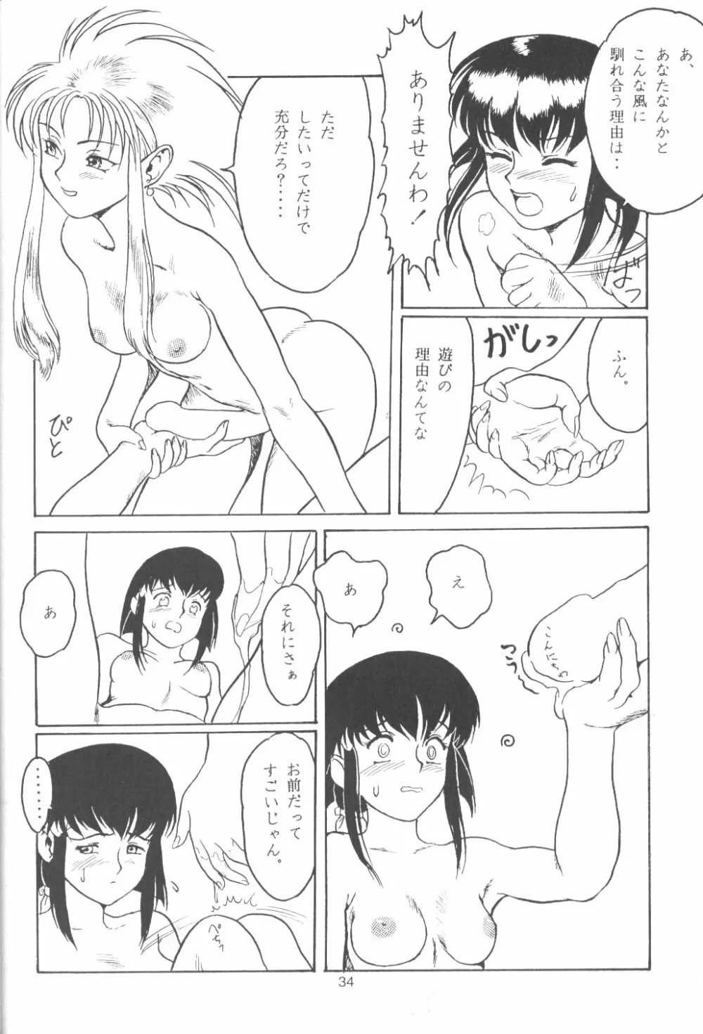 たべたきがする 13 - page33