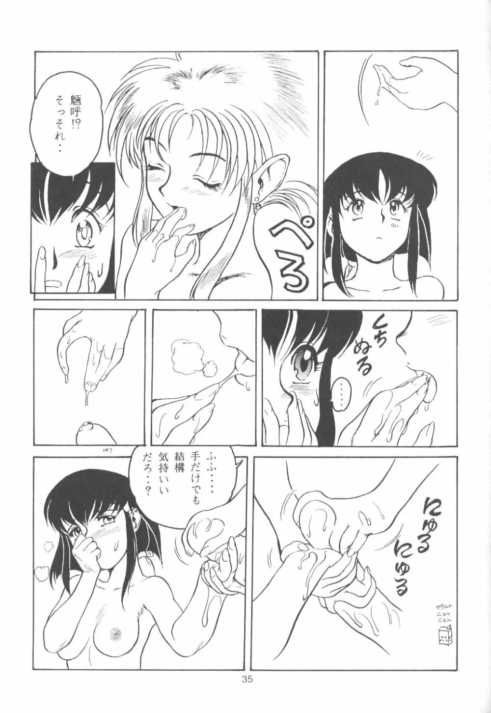 たべたきがする 13 - page34