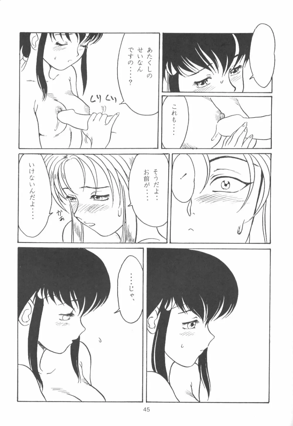 たべたきがする 13 - page44