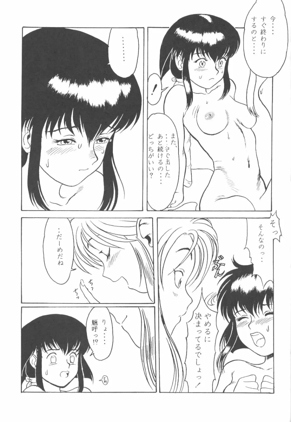 たべたきがする 13 - page52