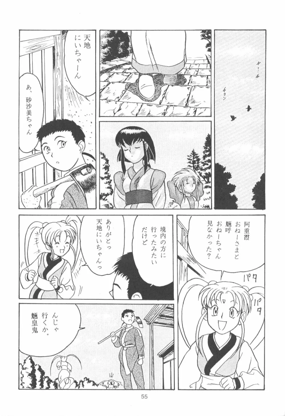 たべたきがする 13 - page54