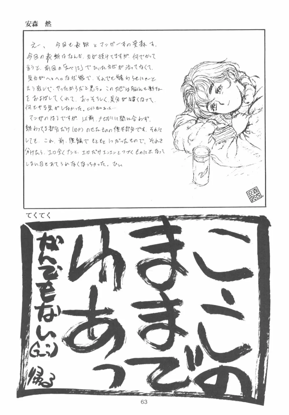 たべたきがする 13 - page62