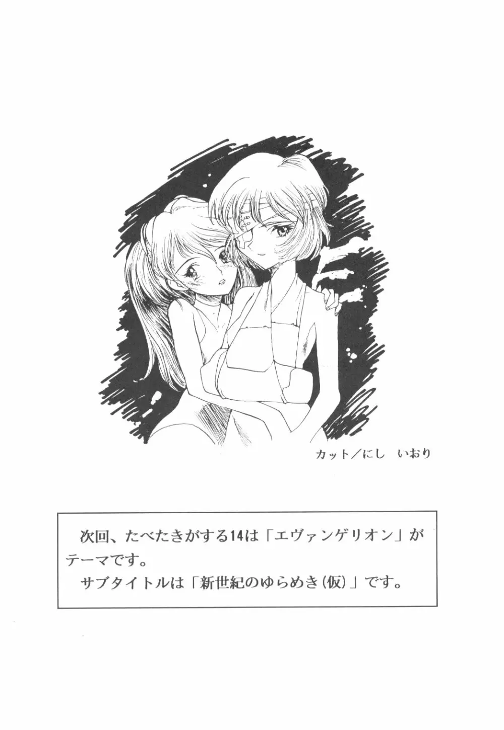 たべたきがする 13 - page64