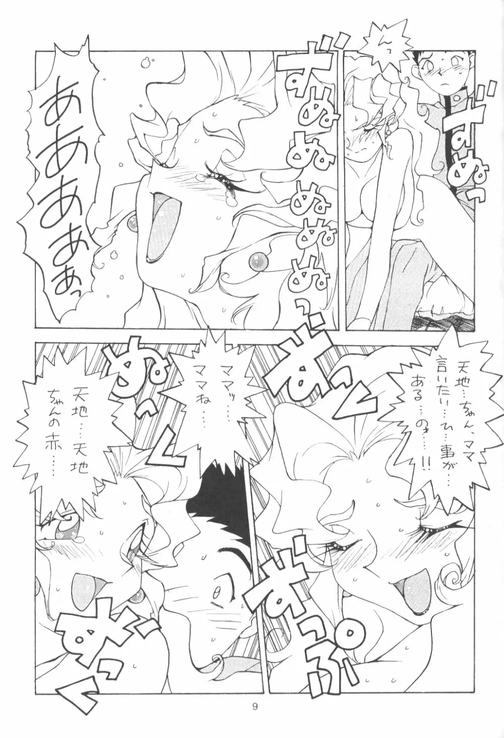 たべたきがする 13 - page8